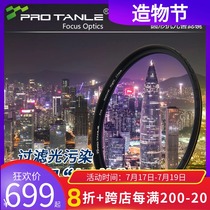 Tianli 7782mm night sky mirror Anti-light pollution City night view Anti-light pollution Galaxy shooting starry sky sweep yellow light filter