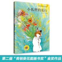 Little Foxs Travel: 1 magic Wordless Book 1 incredible trip 1 picture book to stimulate childrens imagination