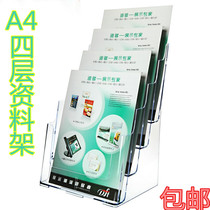 Four-layer A4 propaganda rack transparent single-page rack desktop advertising display newspaper rack 4-layer acrylic color page data rack