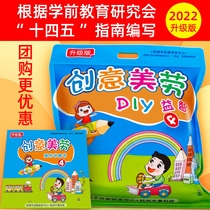 Kindergarten Handmade Materials Kits Diy Creative Meru Children Fine Arts Teaching Materials Painting Small Middle Class Courses