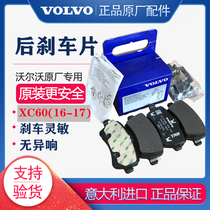 volvo Volvo XC60 rear brake pads original plant 16-18 paragraph 17 rear wheel brake leather rear piece original fitting Asia-Pacific