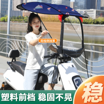  Seven-word shed electric car canopy 7-word shed new electric motorcycle parasol canopy canopy peng battery car umbrella