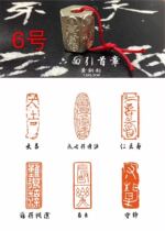 6 Number of articles of house Supplies Seal of calligraphy and painting Seal of six faces brass idle chapter 1 3 * 3 3cm seal engraving seal multi-face seal