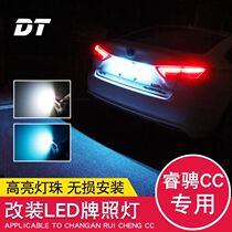 18-21 Changan Ruicheng CC license plate light modified LED trunk light Ruicheng CC bright license plate lighting decoration