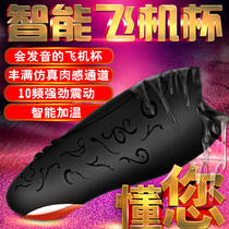 Plane cup electric male supplies Masturbation exercise device Fun orgasm artifact Male-specific mens self-defense sex training