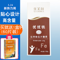  Ume plus Youyou iron childrens baby iron tablets jujube flavor Good taste