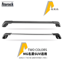 Atorack suitable for MG Knighthood HS Sharp GS ZS roof luggage rack crossbar travel rack crossbar