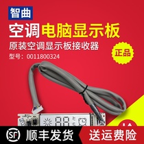 Suitable for Haier air conditioning KFR-23G-26G-33G-35G HCB13 internal display panel 0011800324