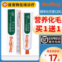 Red dog hair cream for cats Small kittens Dog spit hair discharge hair balls Cat grass cat tablets reddog nutritional cream