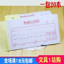 Standard voucher paper super good 48 open accounting voucher cash income certificate 20 this package wholesale.