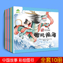 All 10 volumes of Chinese stories childrens picture books stories pinyin English double-lingual version of the sea twelve Zodiac etc. 3-6-year-old puzzle early education enlightenment books Chinese fable mythology kindergarten books Aide children