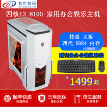 Send monitor i3 7100 liters 8100 computer host office home desktop DIY assembly machine full set of chicken