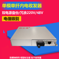 Card custom carrier-grade dual power backup redundant power supply 220V 48V Gigabit single-mode single-fiber transceiver one price