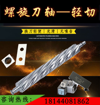 Carpentry spiral knife custom drop type spiral knife shaft suitable for wood planing machine milling machine