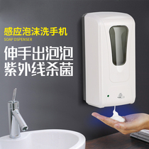 Toilet smart foam soap dispenser wall-mounted automatic induction foam phone wash hand sanitizer hand sanitizer box