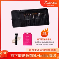 Korean piccasso22 piece set professional makeup brush set set set brush brush with leather brush bag eye shadow powder blush brush