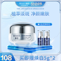 Yi Lian Zhen White whitening Blemish cream 30g Whitening blemish brightening skin tone gel cream official