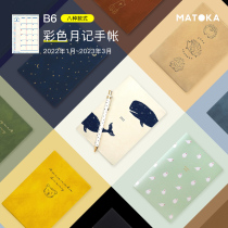 Japan MATOKA brand general agent in January 2022 color month plan hand account B6 notebook literature