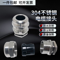 Stainless steel cable waterproof joint 304 metal cable fixed head lock tightens Glenghead metric M series large specifications