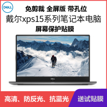 dell Dell Dell xps15 -9570 9560 Screen Membrane Protection Cling Film Touch microrims Full Screen Edition 15 6 inches Beauty Line xps15 xps13 9360