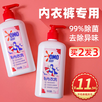 Miao underwear cleaning liquid ladies special underwear laundry detergent Hand Wash antibacterial sterilization bacteria anti mold to blood stains