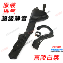 Cabbage Silent Exhaust (023 Off-road) Jialing Great Cabbage Off-road Accessories Original Full Segment Silent Exhaust