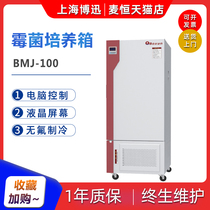 Shanghai Boxun BMJ-160C 250C 400C mold incubator Digital Display program controlled constant temperature refrigeration UV sterilization
