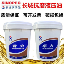 Original anti-wear hydraulic oil 18 liters Puli Zhuoli No 46 No 68 forklift excavator lift vat lubricating oil