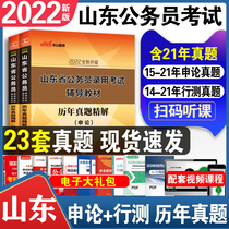 Zhongshandong Civil Service Examination for Zhongshandong 2022 Public Education Set of 2 test papers for the annual test of administrative professional competence test