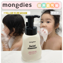 Spot Korean mongdies Mengli multi-day baby baby foam cleansing milk 250ml gentle moisturizing