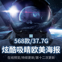 F257 PS poster cool movie music concert display rack promotion PSD layered design material template