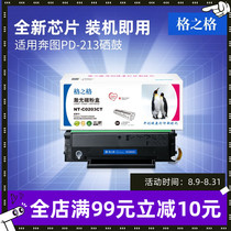 Grid is suitable for Pantum m6202nw toner cartridge Pantum PD-213 toner cartridge Pantum M6603NW P2206nw P2206 M6