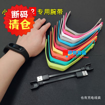 Applicable Xiaomi bracelet 2 wristband charger Xiaomi 2 replacement strap second-generation USB charging cable multi-color