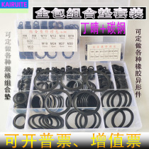 All-inclusive combination pad set repair box package Copper imperial stainless steel combination pad O-ring oil seal Fluorine rubber nitrile