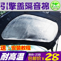Car engine compartment sound insulation cotton firewall noise reduction sound device hood universal high temperature resistant self-adhesive material