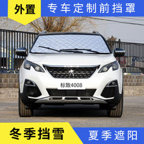 4008 car sunshade 3008 sunscreen 2008 front gear 5008 shading insulation board front windshield glass cover
