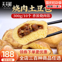 Burned meat bag Leju roast meat potato bag 300g 10 nutritious breakfast breakfast Cantonese afternoon tea