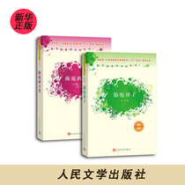(Xinhua Bookstore) The seabed two thousands of miles + Luo Huoxiang Language Series Peoples Literature Publishing House Xinhua Bookstore