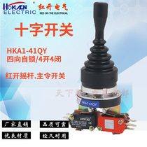 Cross switch HKA1-41QY four-way self-locking joystick master controller rocker switch 4-position micro switch
