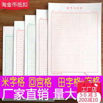 Rice grid Tian Grid Huigong Grid Pen Practice book for primary school students Unified standard lattice paper Hard pen Calligraphy works