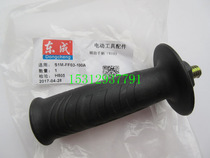 Dongcheng S1M-FF03-100A FF05-100B angle mill assisted handle handle 100 type