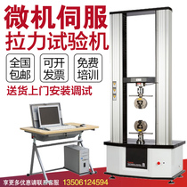 Digital display electronic tensile testing machine bending testing machine metal material testing machine rubber tensile strength testing machine