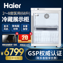 Haier Haier HYC-68A pharmaceutical refrigerator 2-8℃Pharmaceutical reagent freezer Single door display freezer