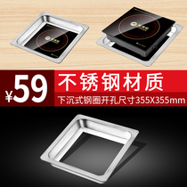 Squared 300 * 300MM induction cooker sunken stainless steel ring