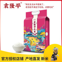 Yuan Longping Rice Longmen Base 10 Jin Southern High-quality Rice Meixiang accounted for rice 5kg Silk Miao Rice Longping Farm