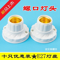  e27 Screw lamp holder LED bulb Spiral lamp head Lamp mouth Energy-saving lamp holder Ceiling round lamp base