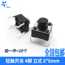 6*6*5MM TOUCH 4-foot vertical patch button button switch Copper foot in-line induction cooker touch switch