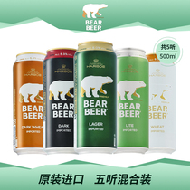 Haopu bear German original imported beer 500ml * 5 combination black and white foreign beer temporary special clearance