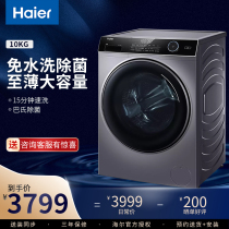 Haier Hail roller washing machine 10KG ultra-thin fiber American frequency conversion home intelligent placement 10BD14126