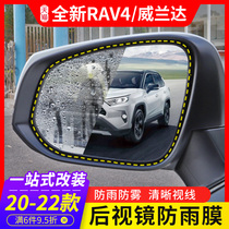 Toyota RAV4 Rong Wielanda special rearview mirror rainproof mirror waterproof car supplies